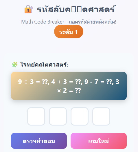 รหัสลับคณิตศาสตร์