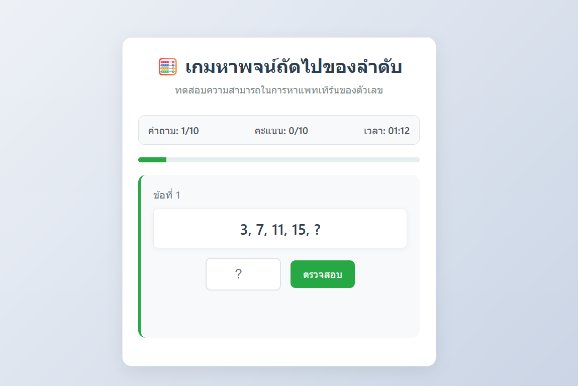 เกมหาพจน์ถัดไปของลำดับ