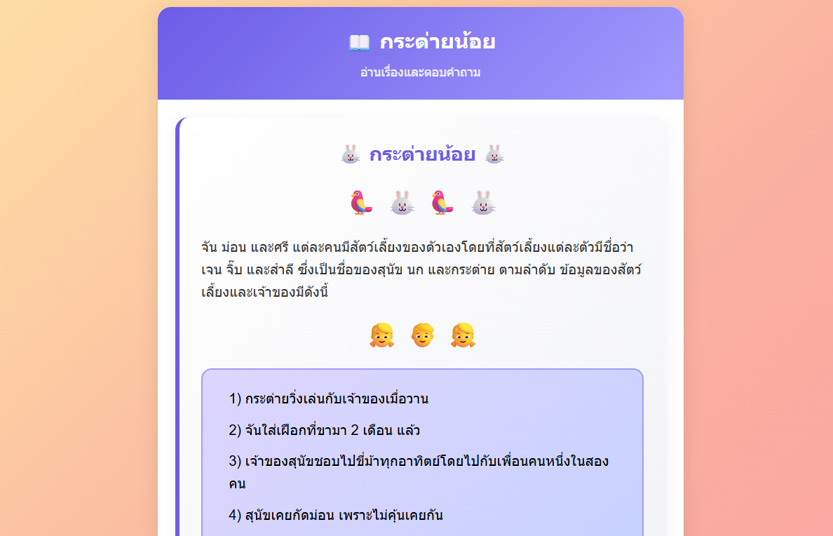 กระต่ายน้อย