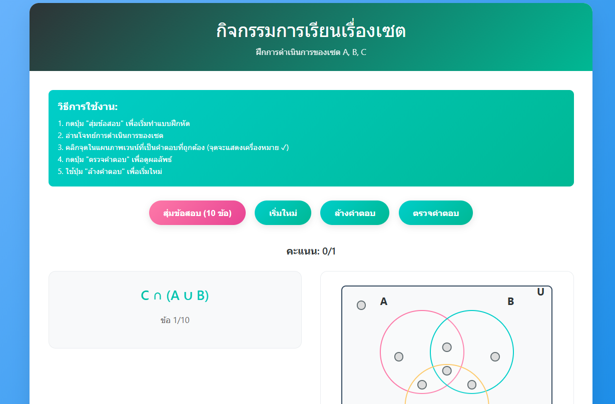 การดำเนินการของเซตแบบโต้ตอบ