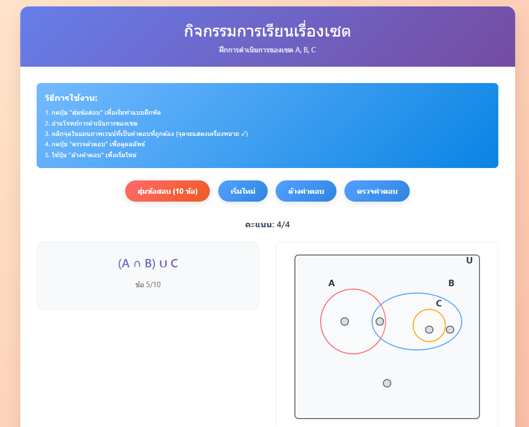 การการดำเนินการของเซตแบบโต้ตอบ 2