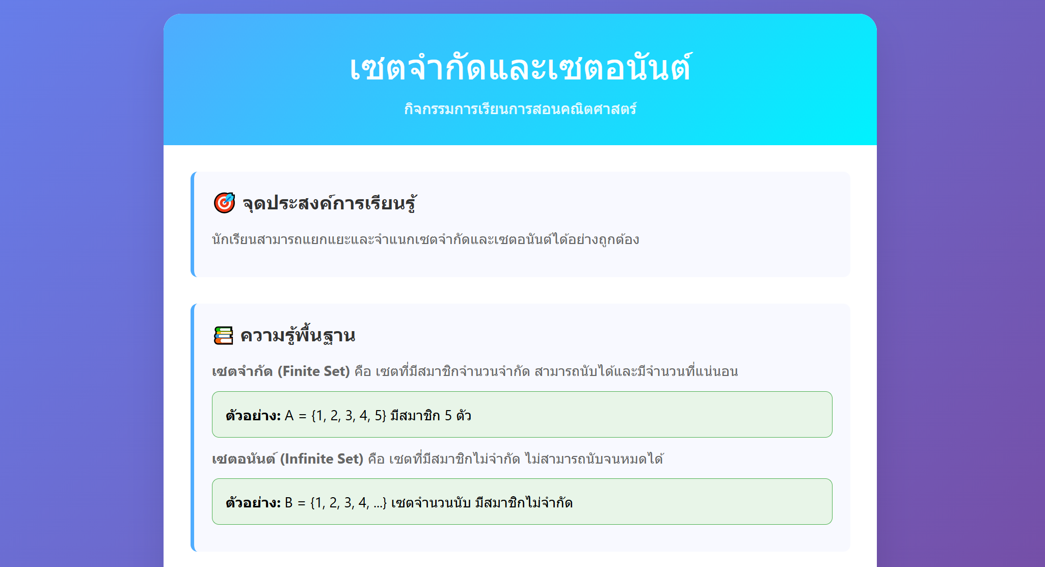 เซตจำกัดและเซตอนันต์