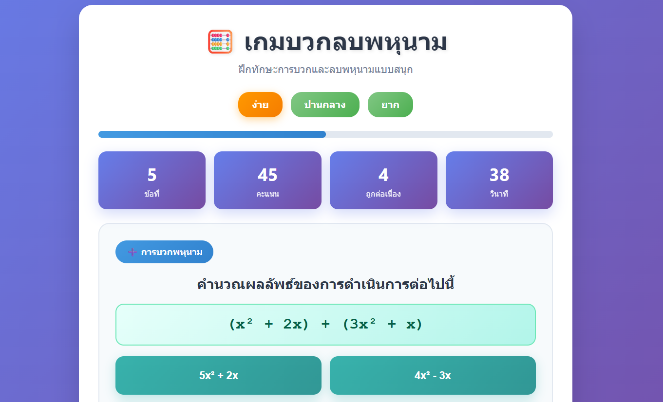 เกมบวกลบพหุนาม