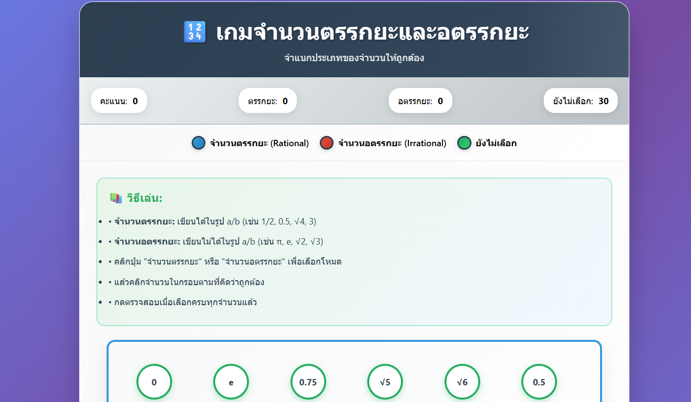 เกมจำนวนตรรกยะและอตรรกยะ