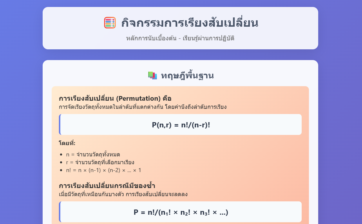 กิจกรรมการเรียงสับเปลี่ยน (มีของซ้ำ)