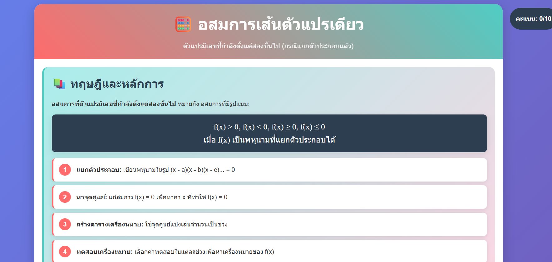 อสมการเส้นตัวแปรเดียวที่ตัวแปรมีเลขชี้กำลังตั้งแต่สองขึ้นไป