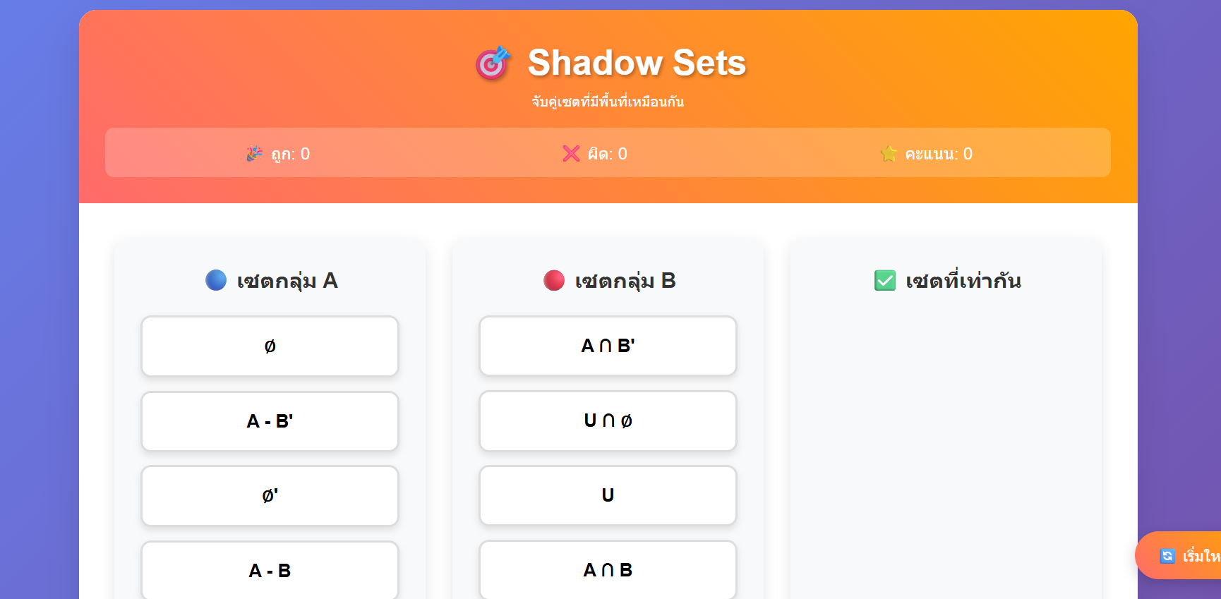 shadow Sets Matching Game