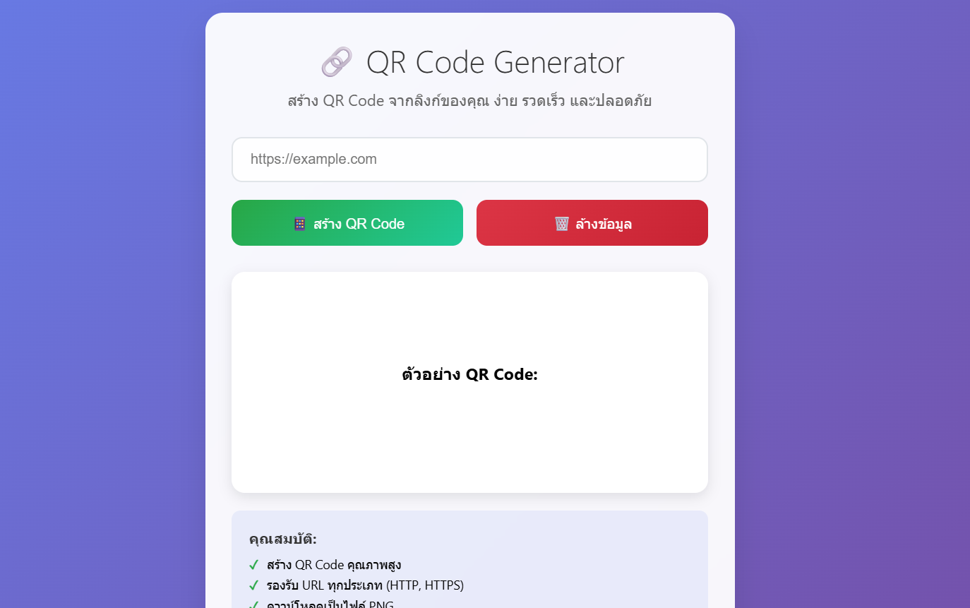 สร้าง QR Code