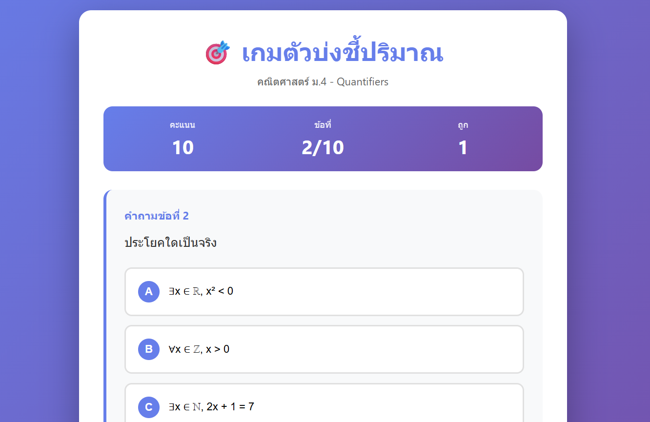 เกมตัวบ่งชี้ปริมาณ