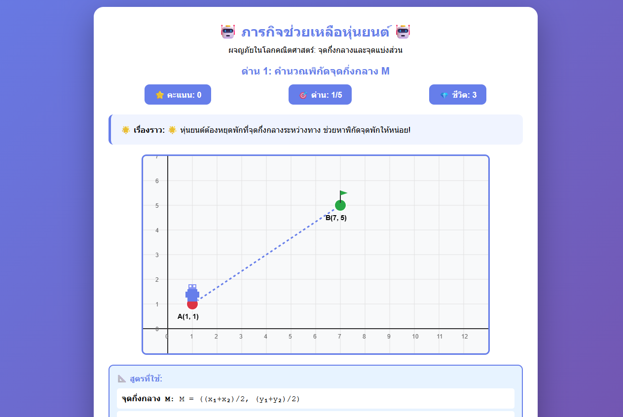 ภารกิจช่วยเหลือหุ่นยนต์