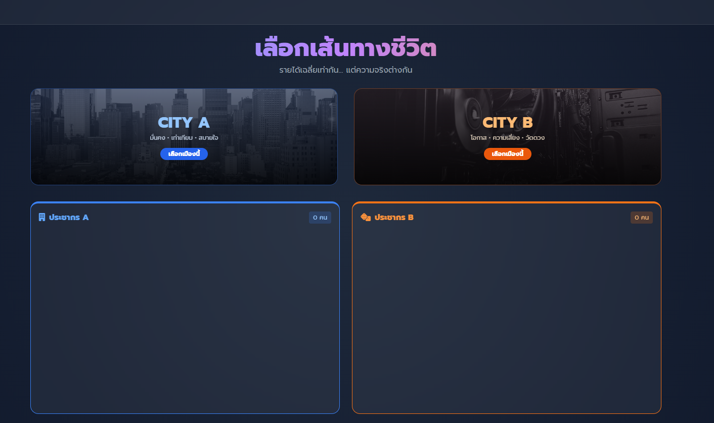 City Choice: เดิมพันชีวิต ลิขิตด้วยสถิติ