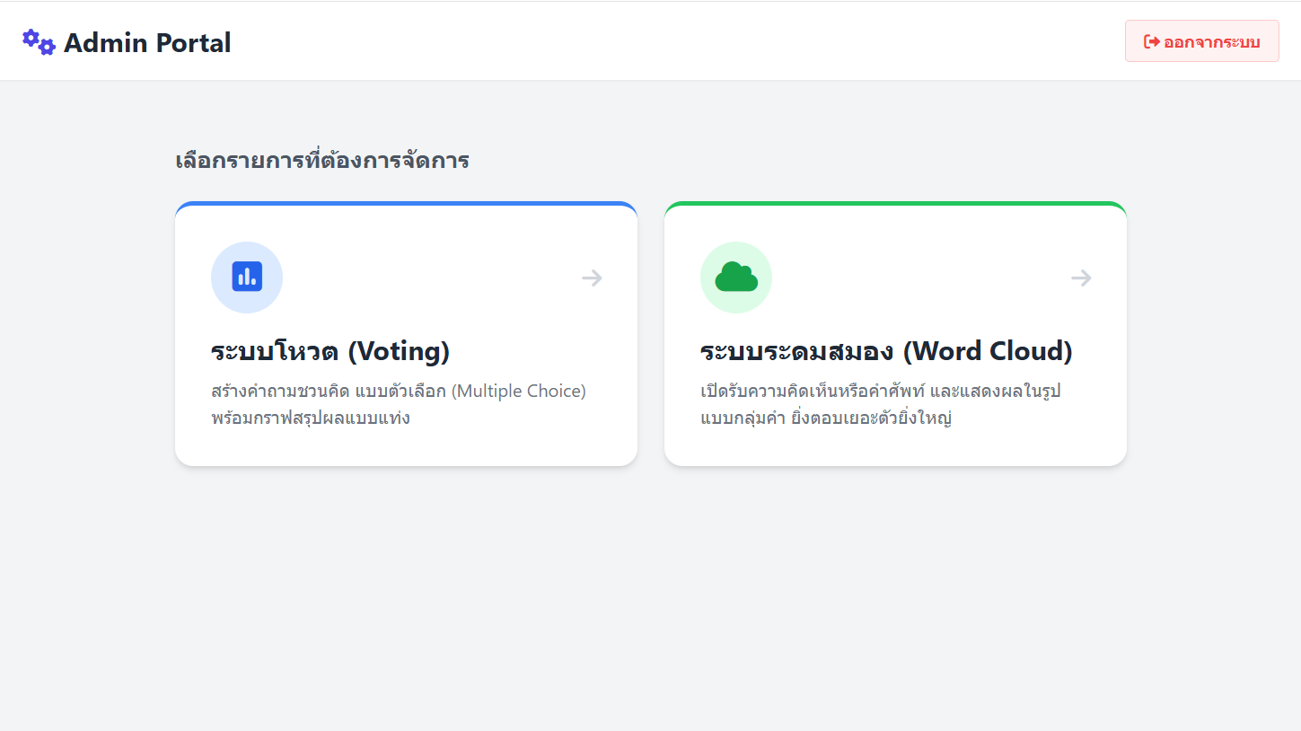 ระบบ Interactive Classroom