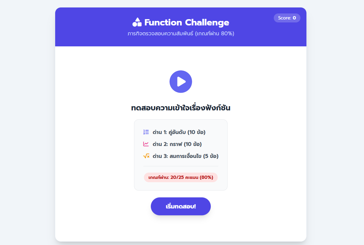 ภารกิจตรวจสอบความสัมพันธ์