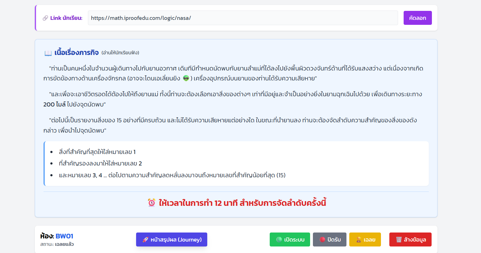 ภารกิจ: รอดชีวิตบนดวงจันทร์ NASA Exercise