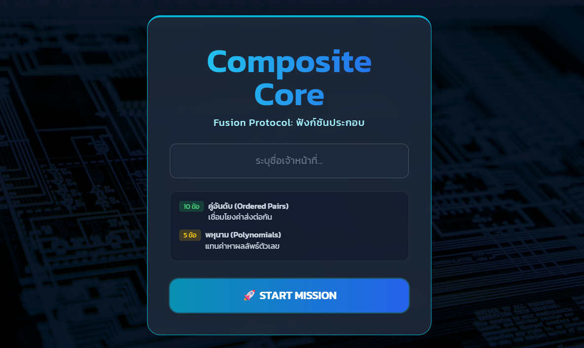 Composite Core: Fusion Protocol
