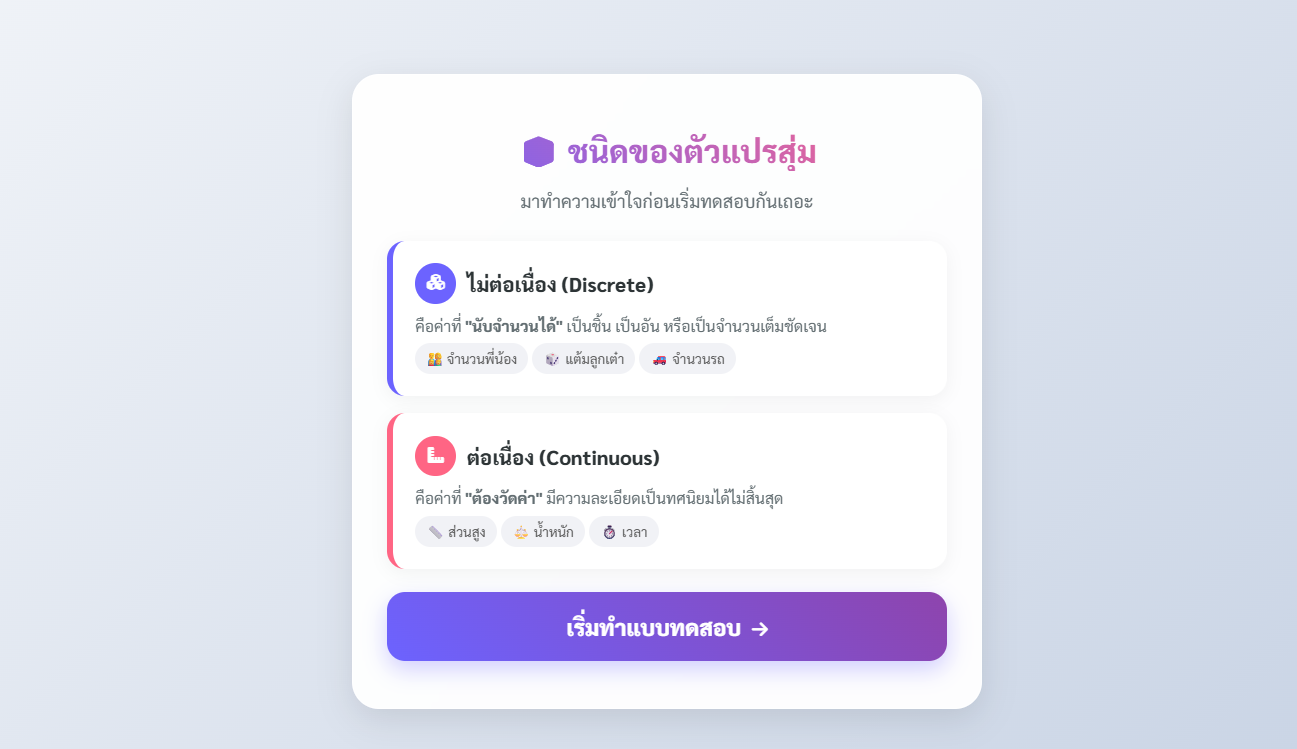ชนิดของตัวแปรสุ่ม