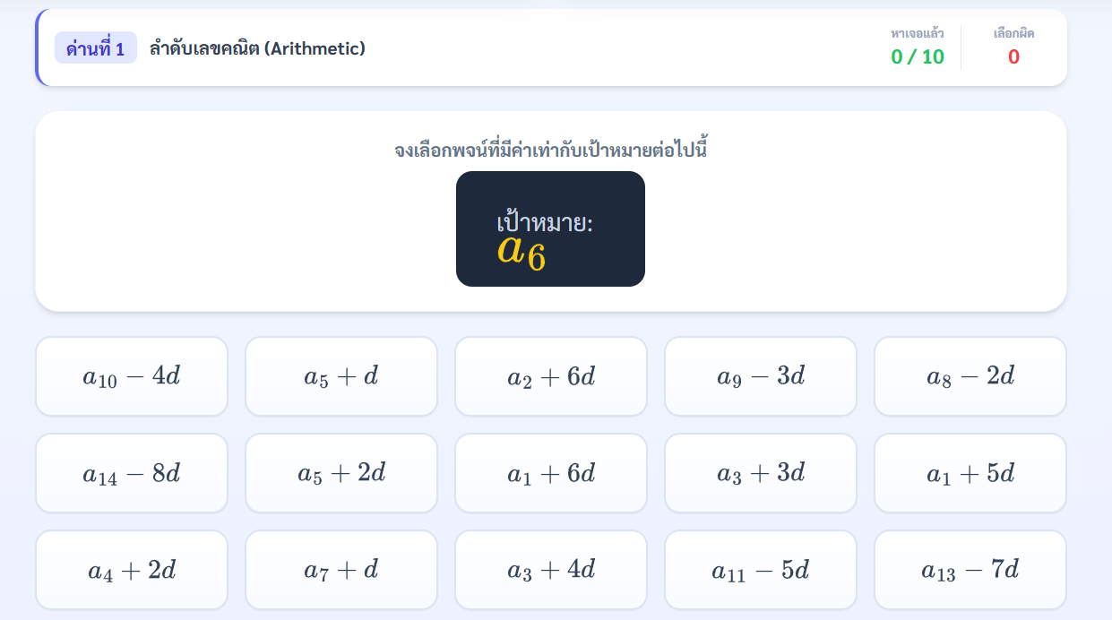 เกมตามหาพจน์ที่หายไป