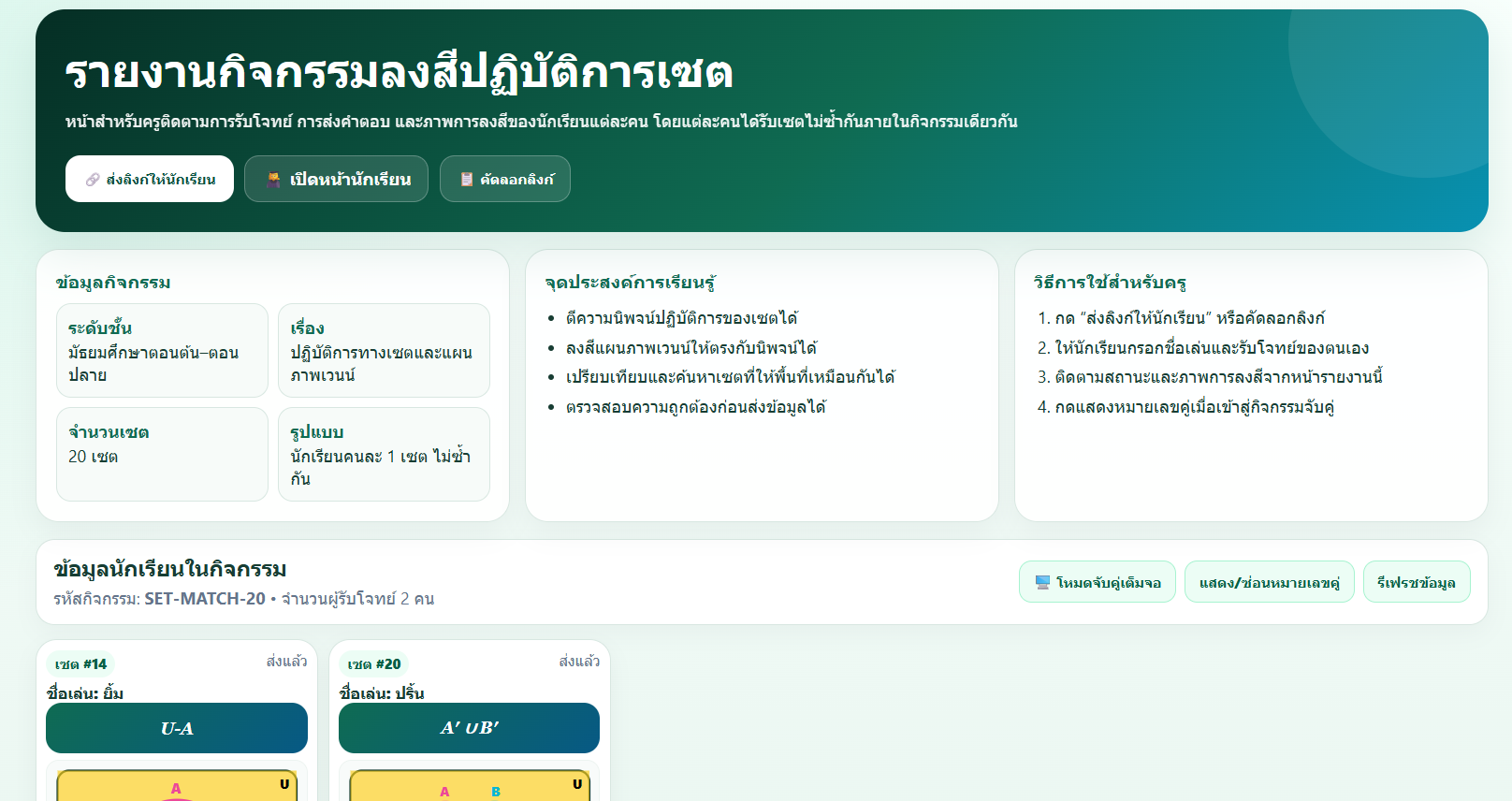กิจกรรมลงสีปฏิบัติการเซต