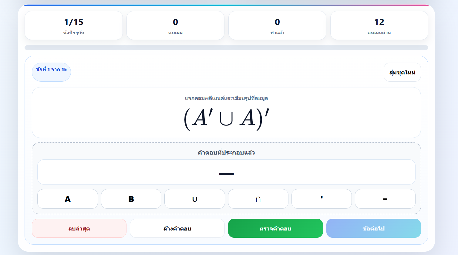 การแจกคอมพลีเมนต์ของเซต