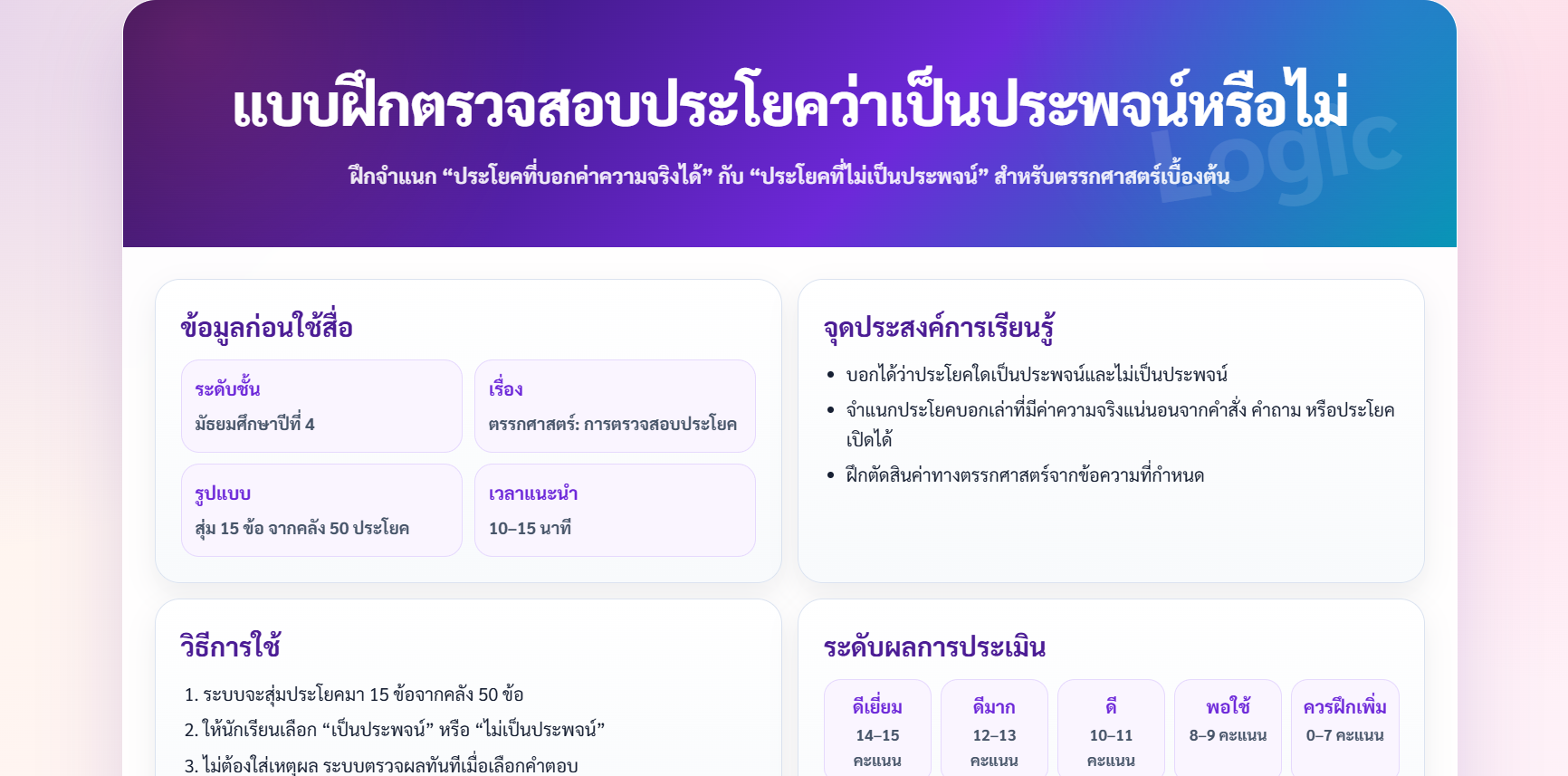 การตรวจสอบประโยคว่าเป็นประพจน์หรือไม่
