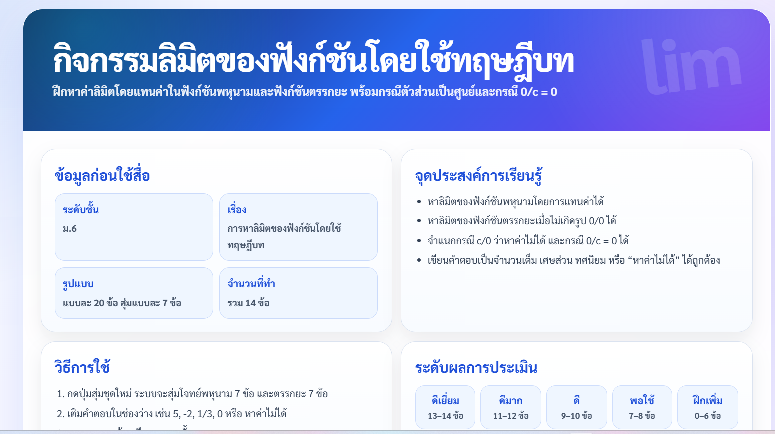 กิจกรรมลิมิตของฟังก์ชันโดยใช้ทฤษฎีบท