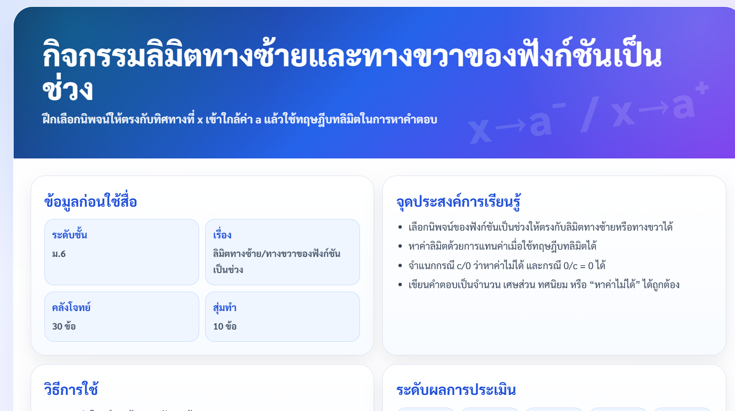 กิจกรรมลิมิตทางซ้ายและทางขวาของฟังก์ชันเป็นช่วง