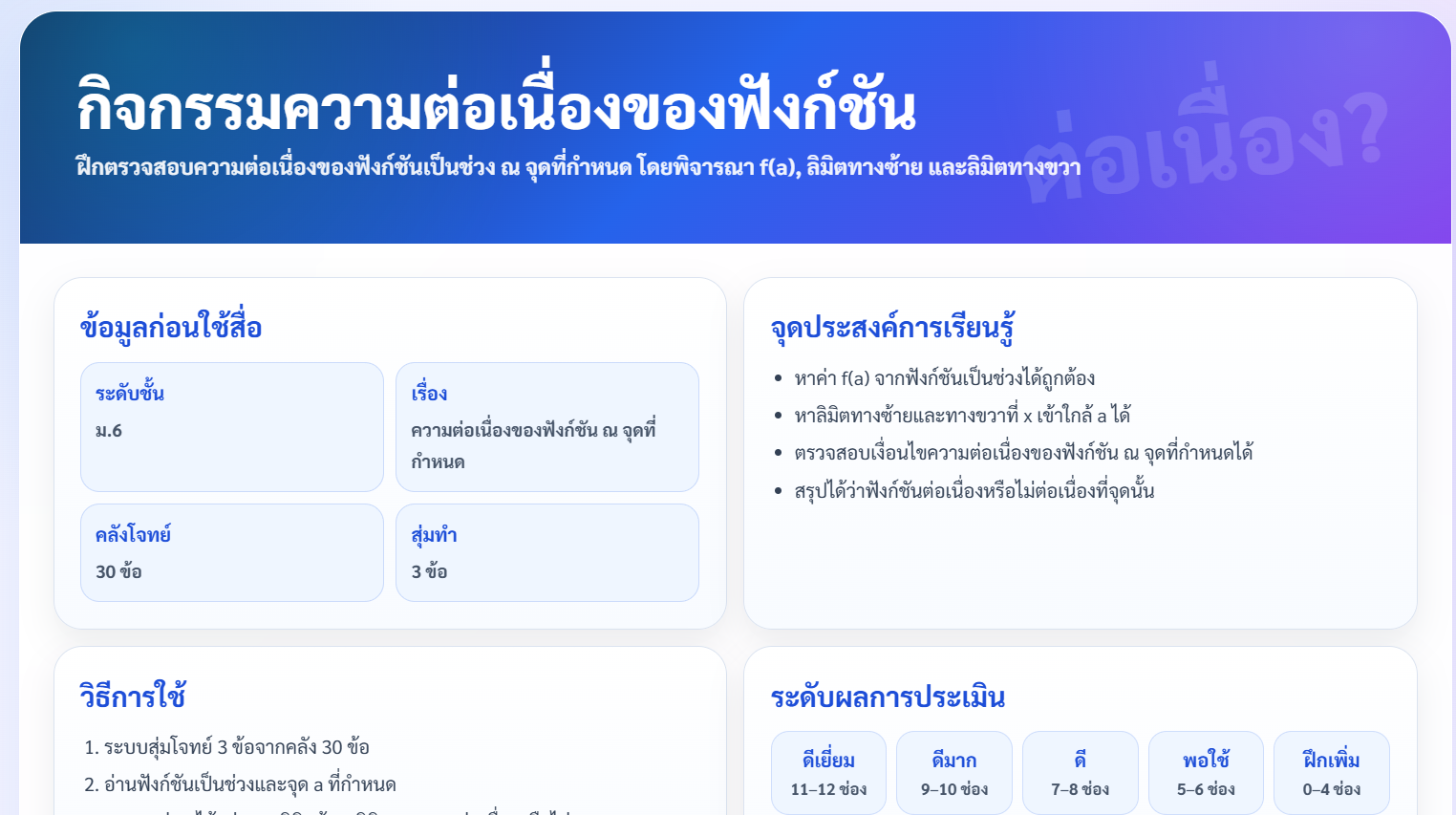 กิจกรรมความต่อเนื่องของฟังก์ชัน