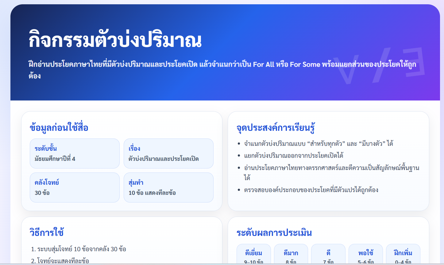 กิจกรรมตัวบ่งปริมาณ