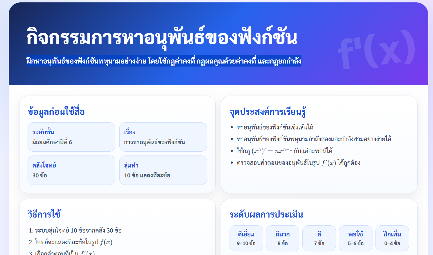 กิจกรรมการหาอนุพันธ์ของฟังก์ชัน(แบบง่าย)