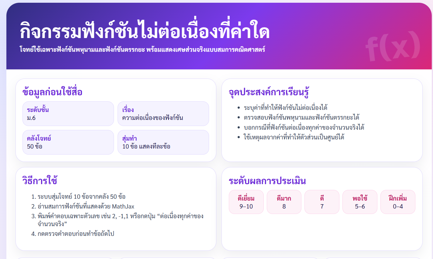 กิจกรรมฟังก์ชันไม่ต่อเนื่องที่ค่าใด
