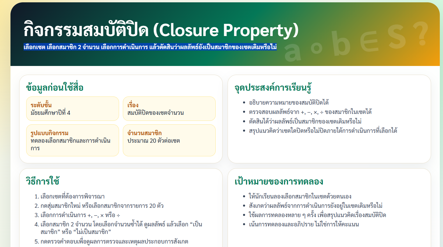 กิจกรรมสมบัติปิด (Closure Property)