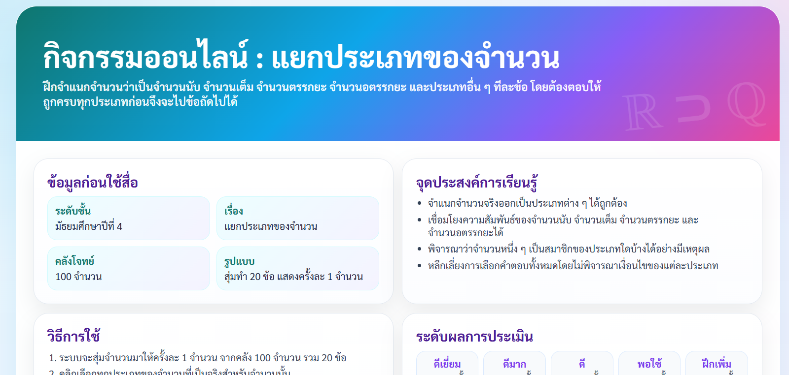 แยกประเภทของจำนวน