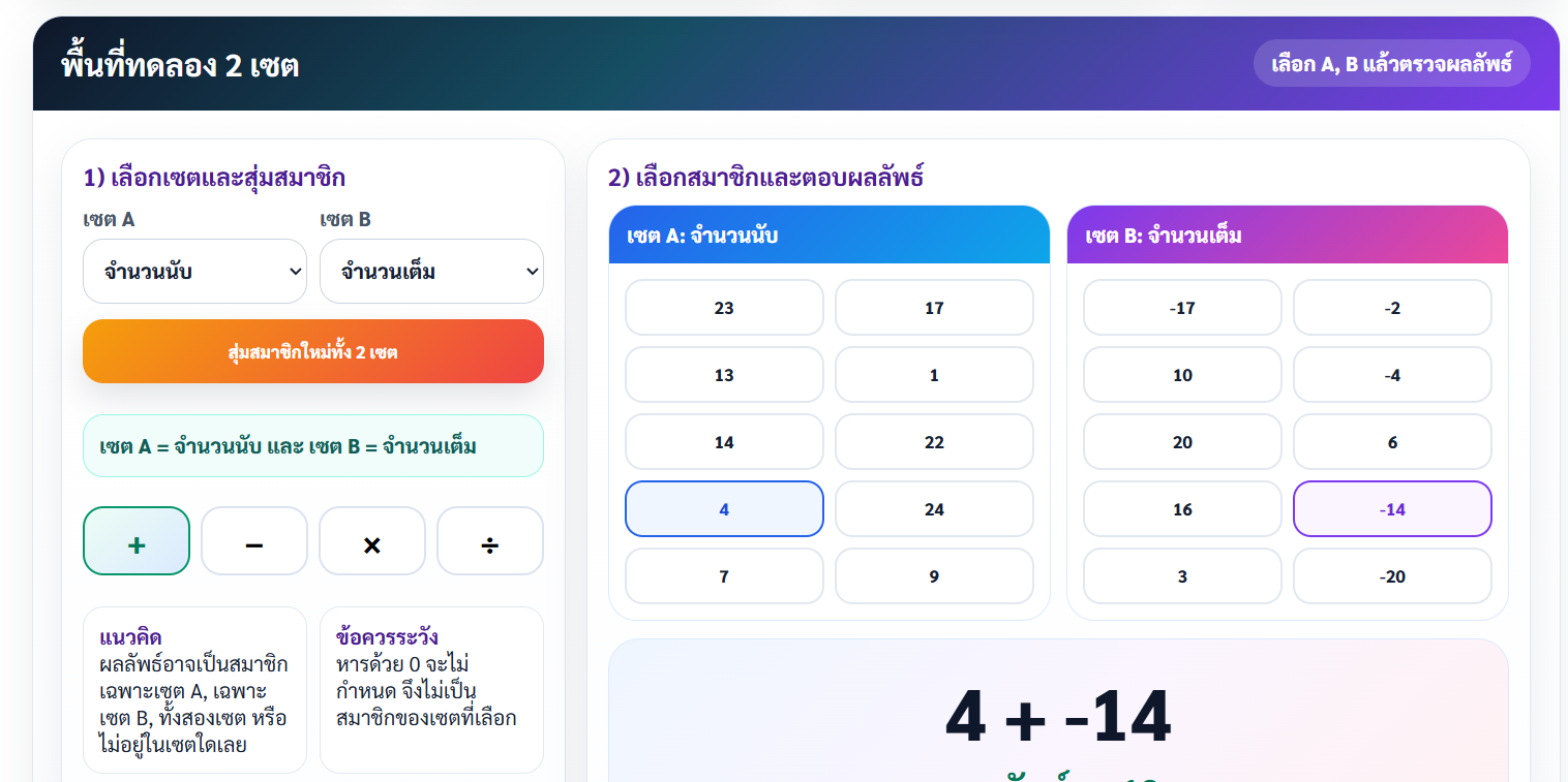 สำรวจผลลัพธ์ระหว่างสองเซต