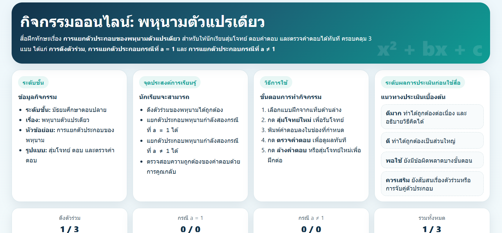 พหุนามตัวแปรเดียว