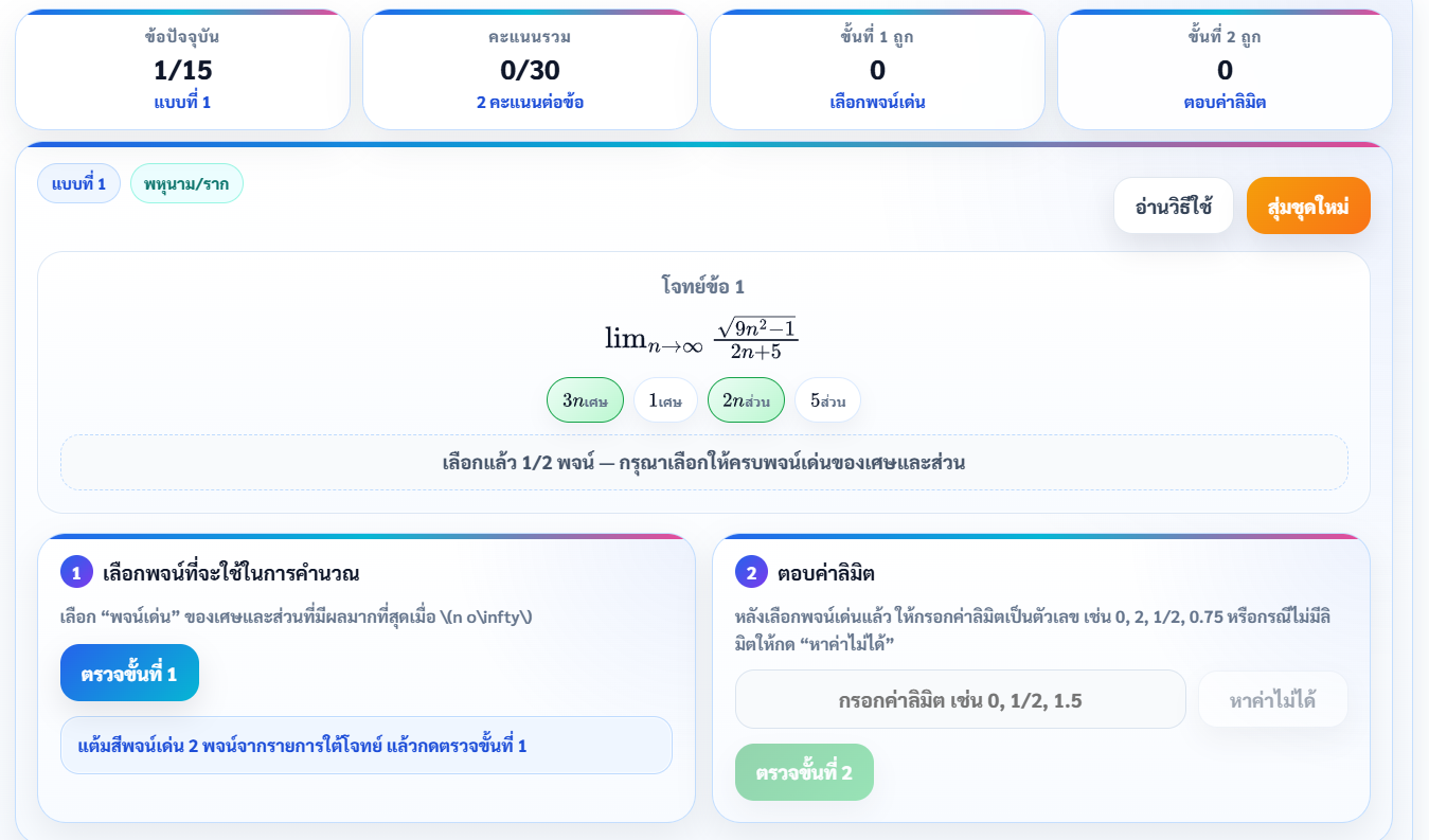 แบบฝึกออนไลน์ ลิมิตของลำดับที่เป็นฟังก์ชันตรรกยะ